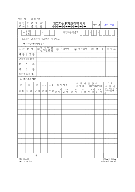 재고자산평가조정명세서